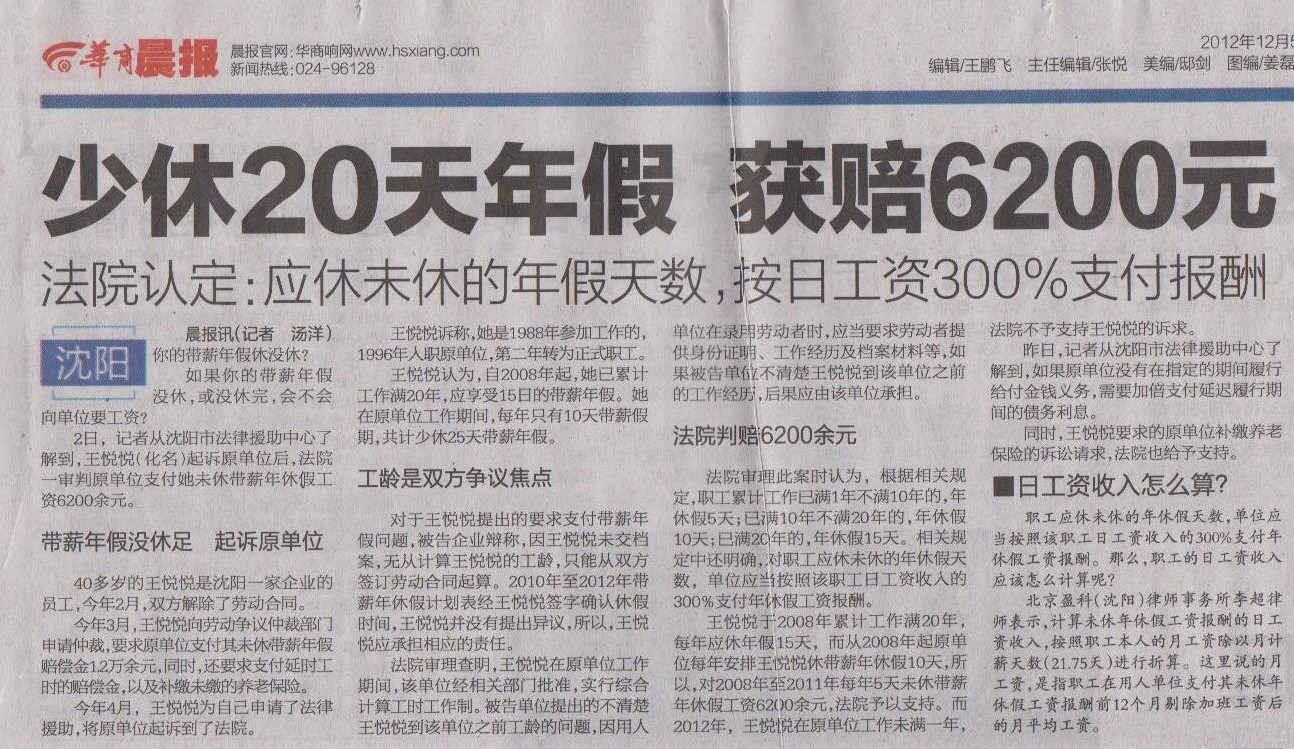 沈阳律师事务所_沈阳律师收入(2)