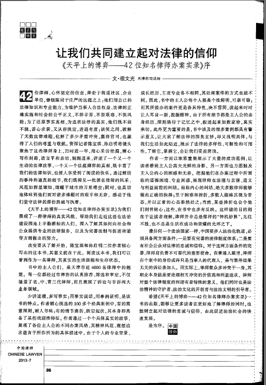 法律天平图片_在法律的天平上